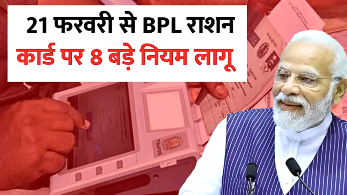 BPL Ration Card New Rules