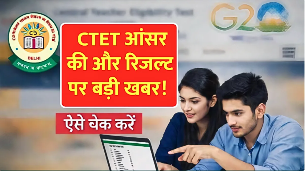 CTET 2026 Answer Key & Result News