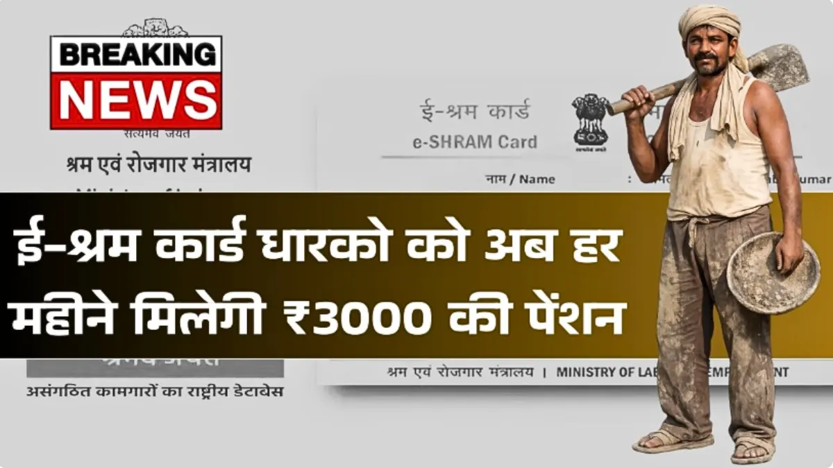 E-Shram Card Yojana