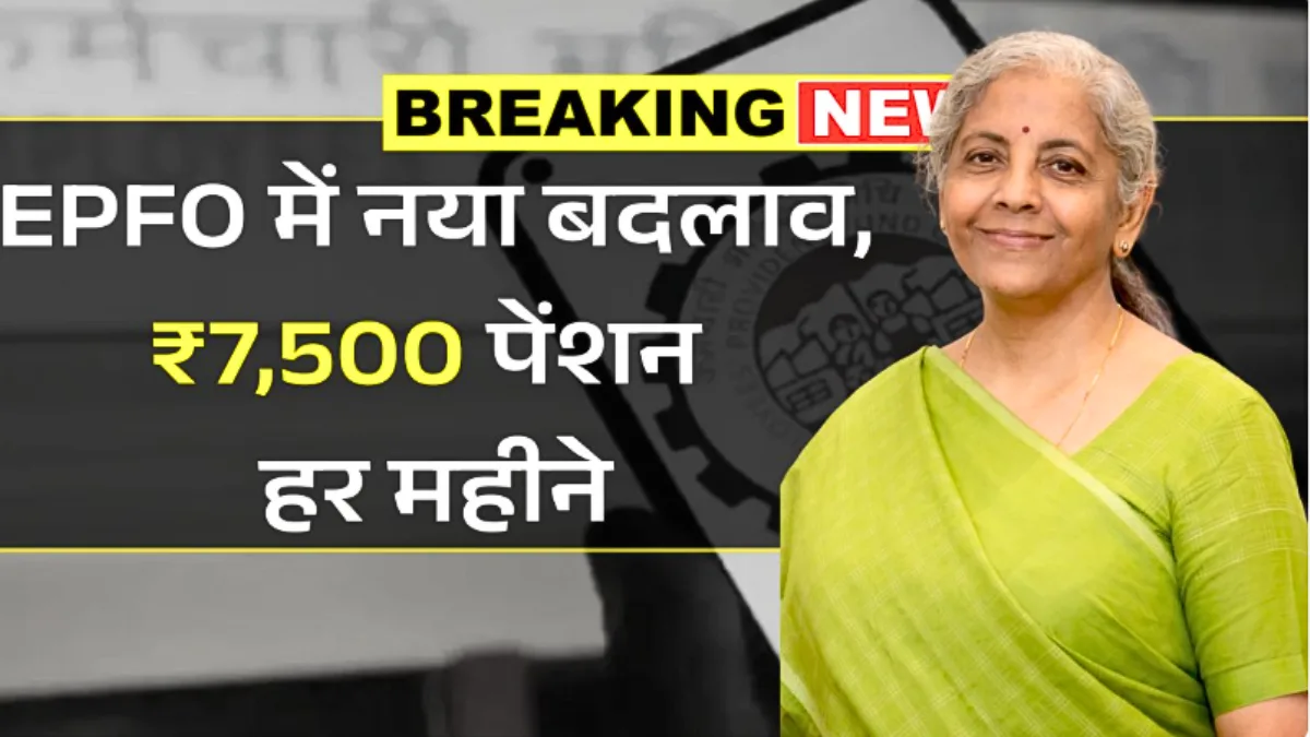 EPFO Pension Hike News