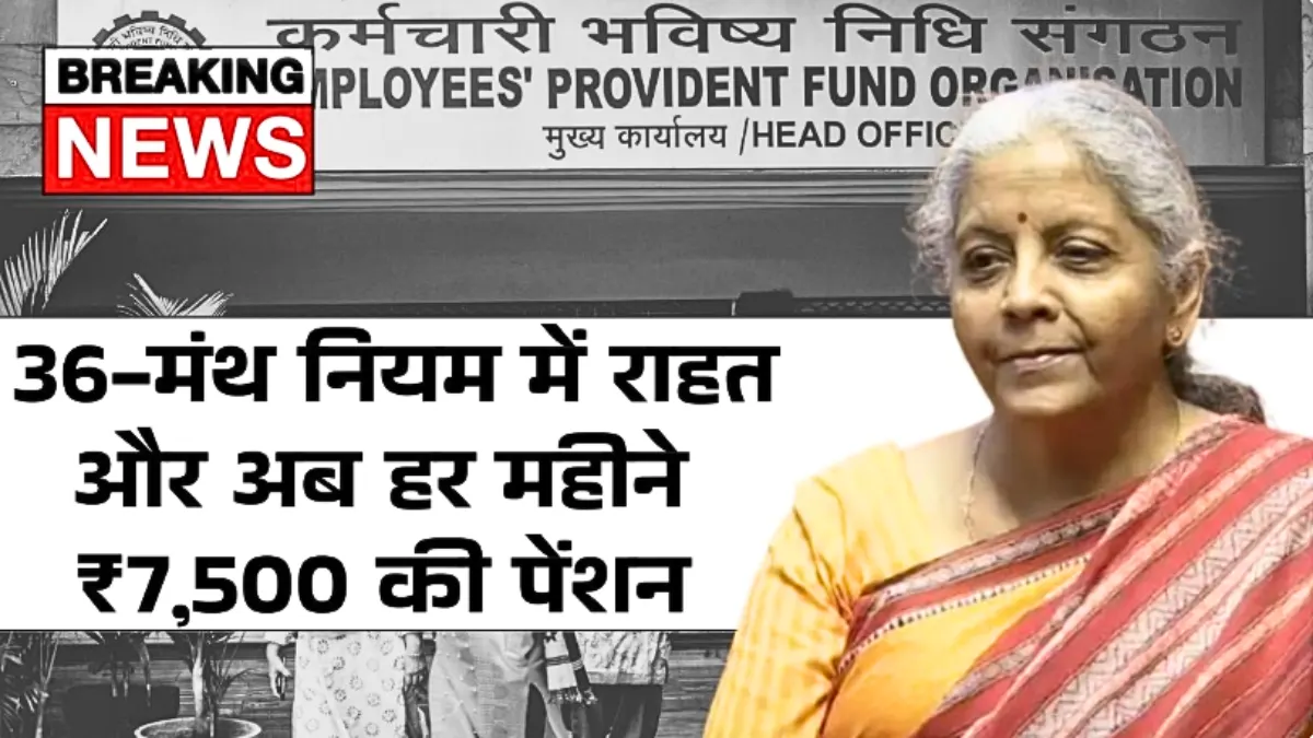 EPFO Pension Update 2026