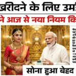 सोना इतना सस्ता! 18K, 22K और 24K के नए रेट देखकर लोग तुरंत दुकान की ओर दौड़े | Gold Price Today