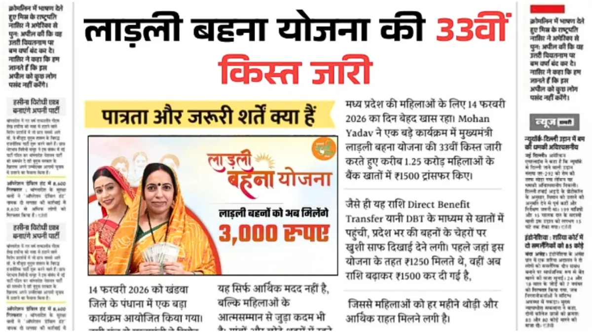 Ladli Behna Yojana Update