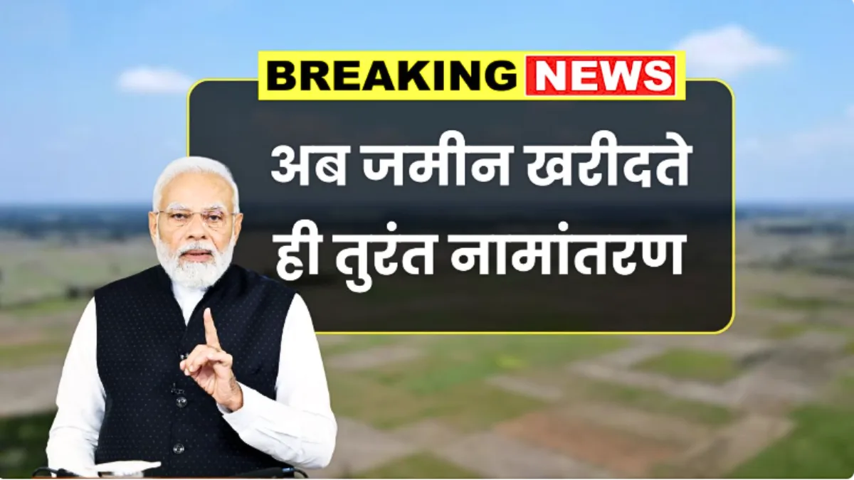 Land Registration New Rules 2026