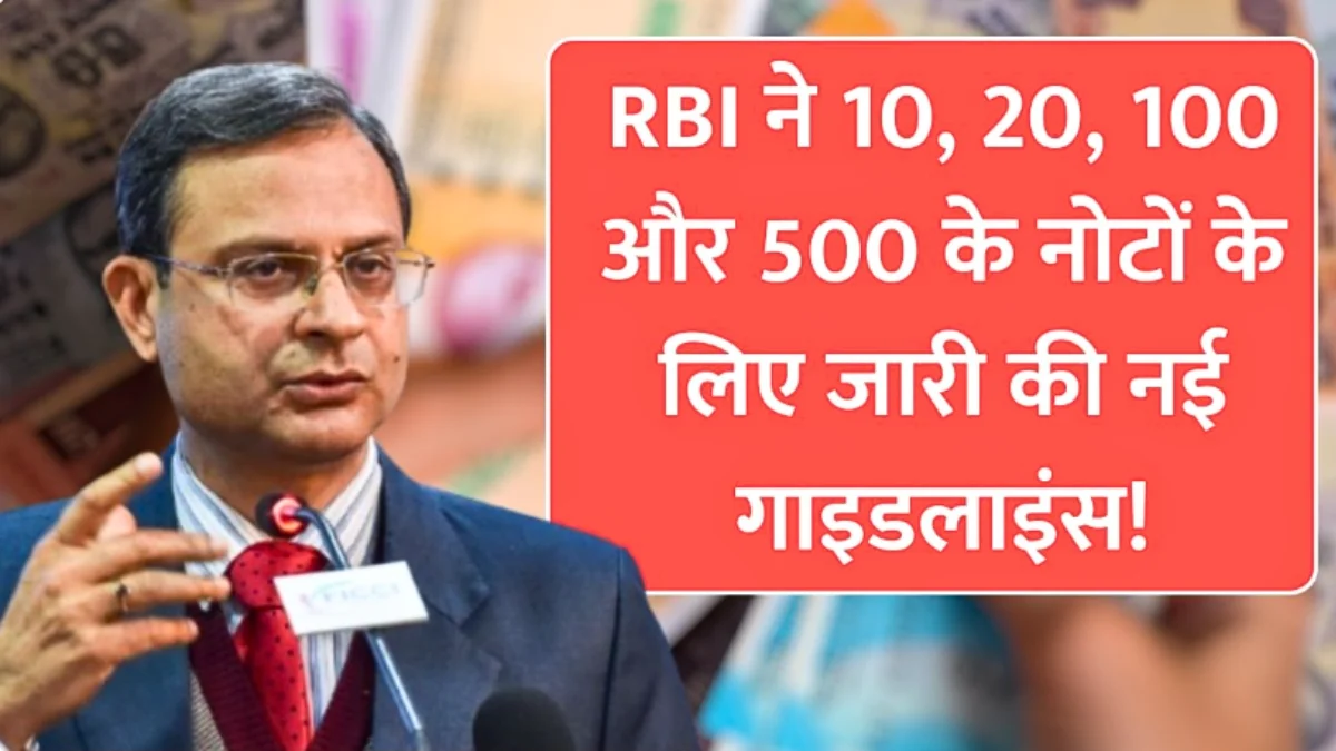 RBI New Guidelines 2026