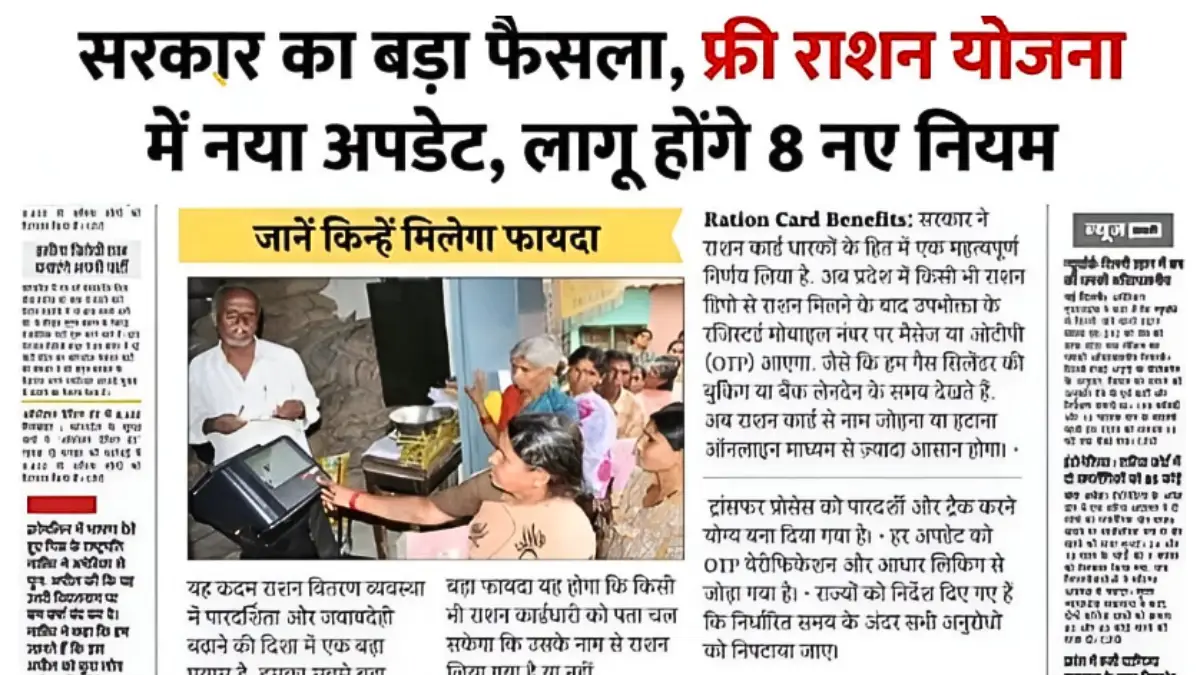 Ration Card New Rules